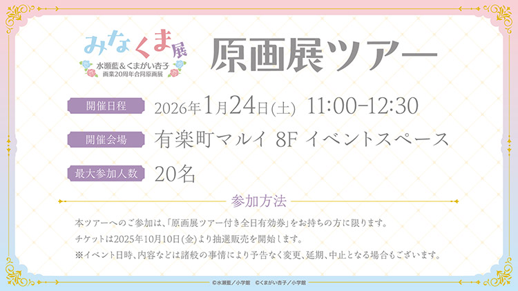 原画展ツアー情報