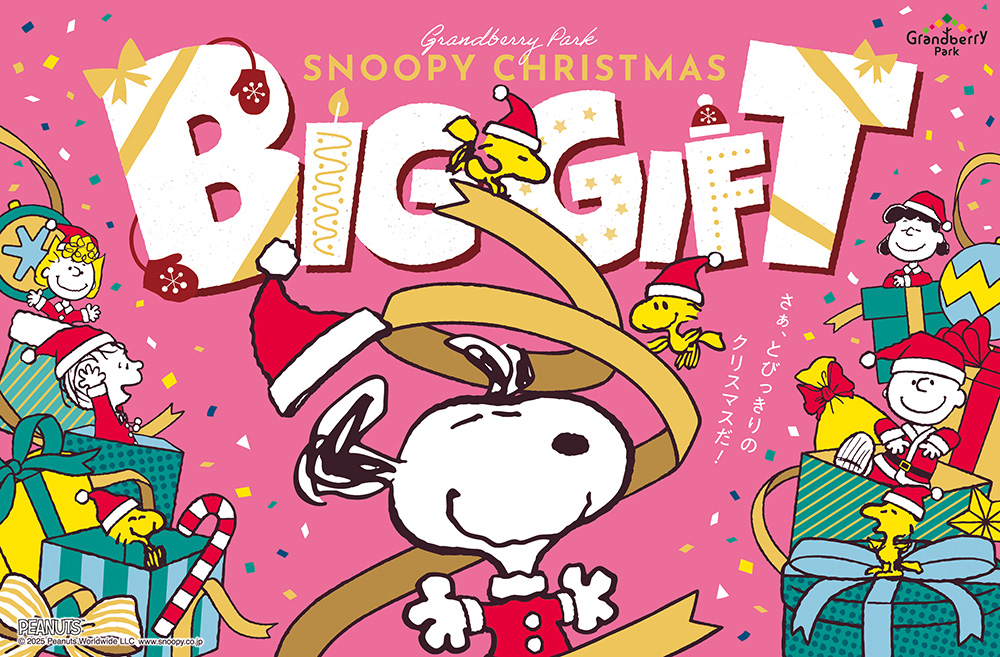 【GRANDBERRY PARK CHRISTMAS】特別企画 スヌーピー ぬいぐるみワークショップ