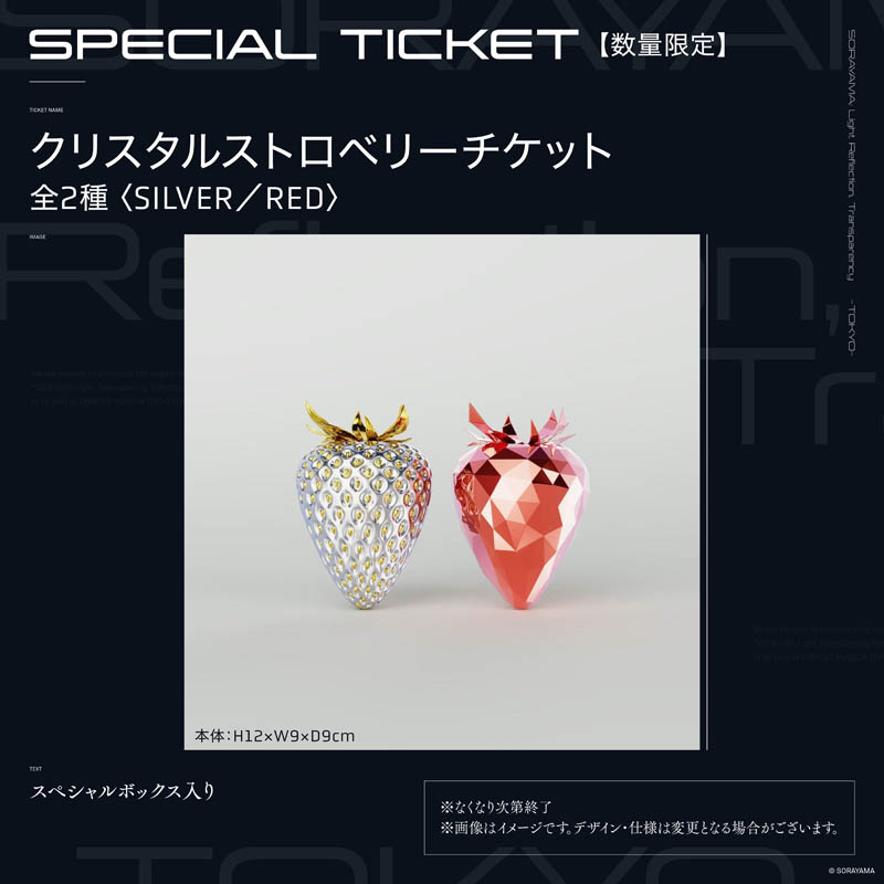 クリスタルストロベリーチケット