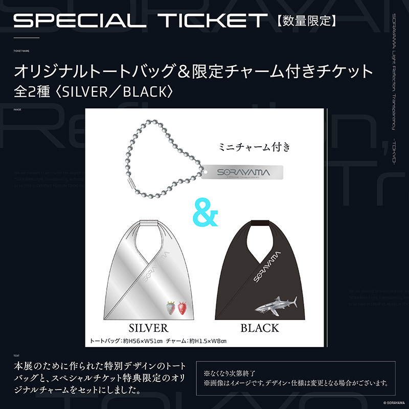 オリジナルトートバッグ&限定チャーム付きチケット