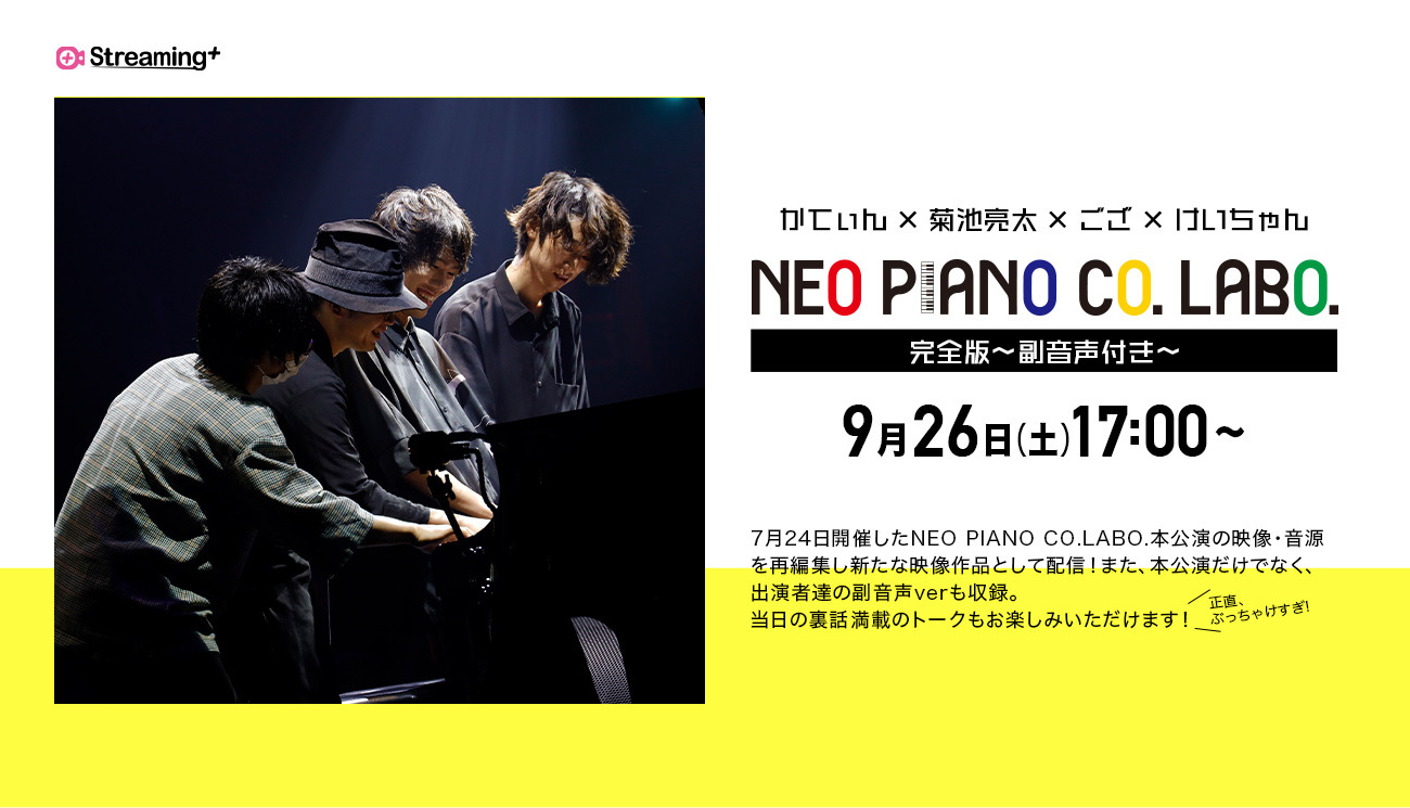 Streaming+ NEO PIANO CO.LABO.