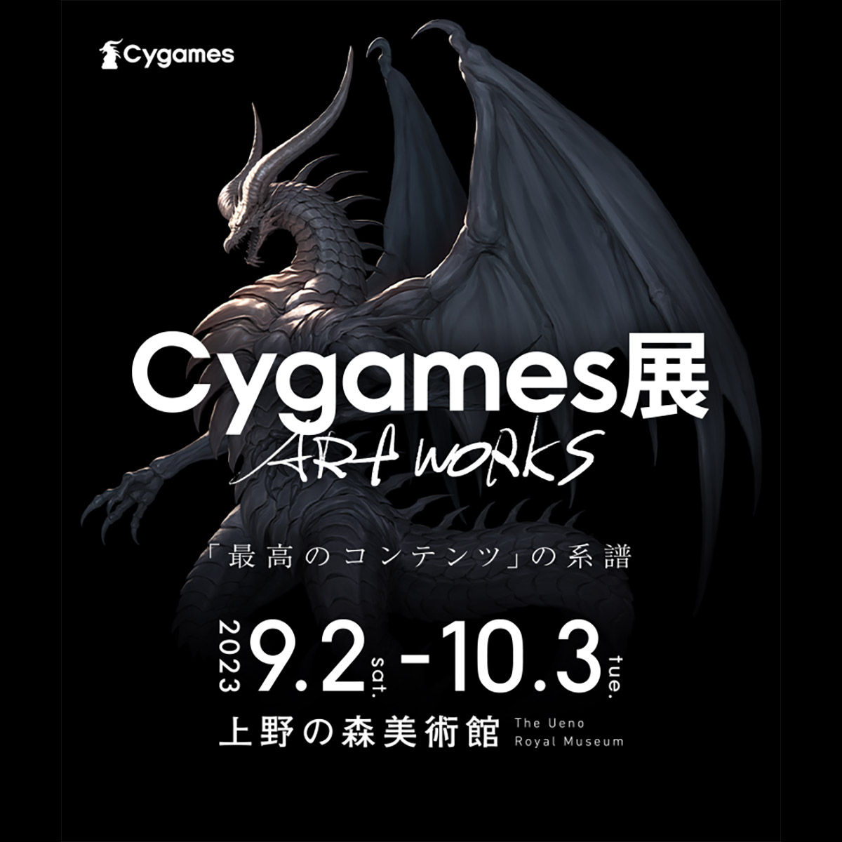 Cygames展 - イープラス