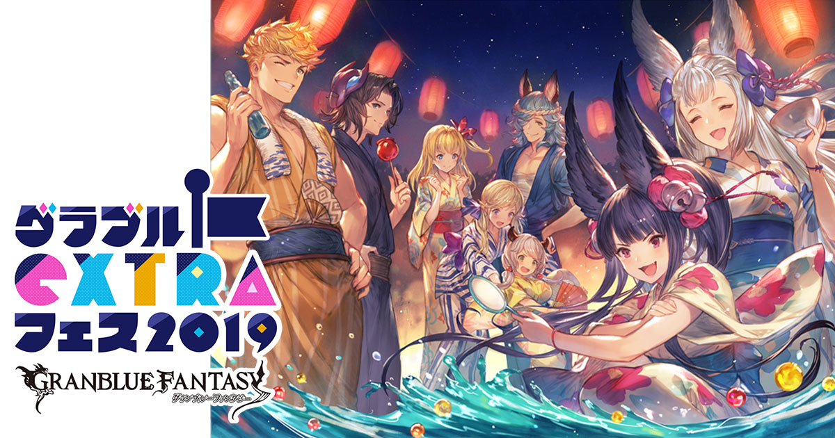 グランブルーファンタジー ■ グラブルEXTRAフェス2019 水着アクリルスタンド ルシオ アクスタ グラフェス グラブル『グラブルEXTRAフェス2019』開催情報まとめグランブルー