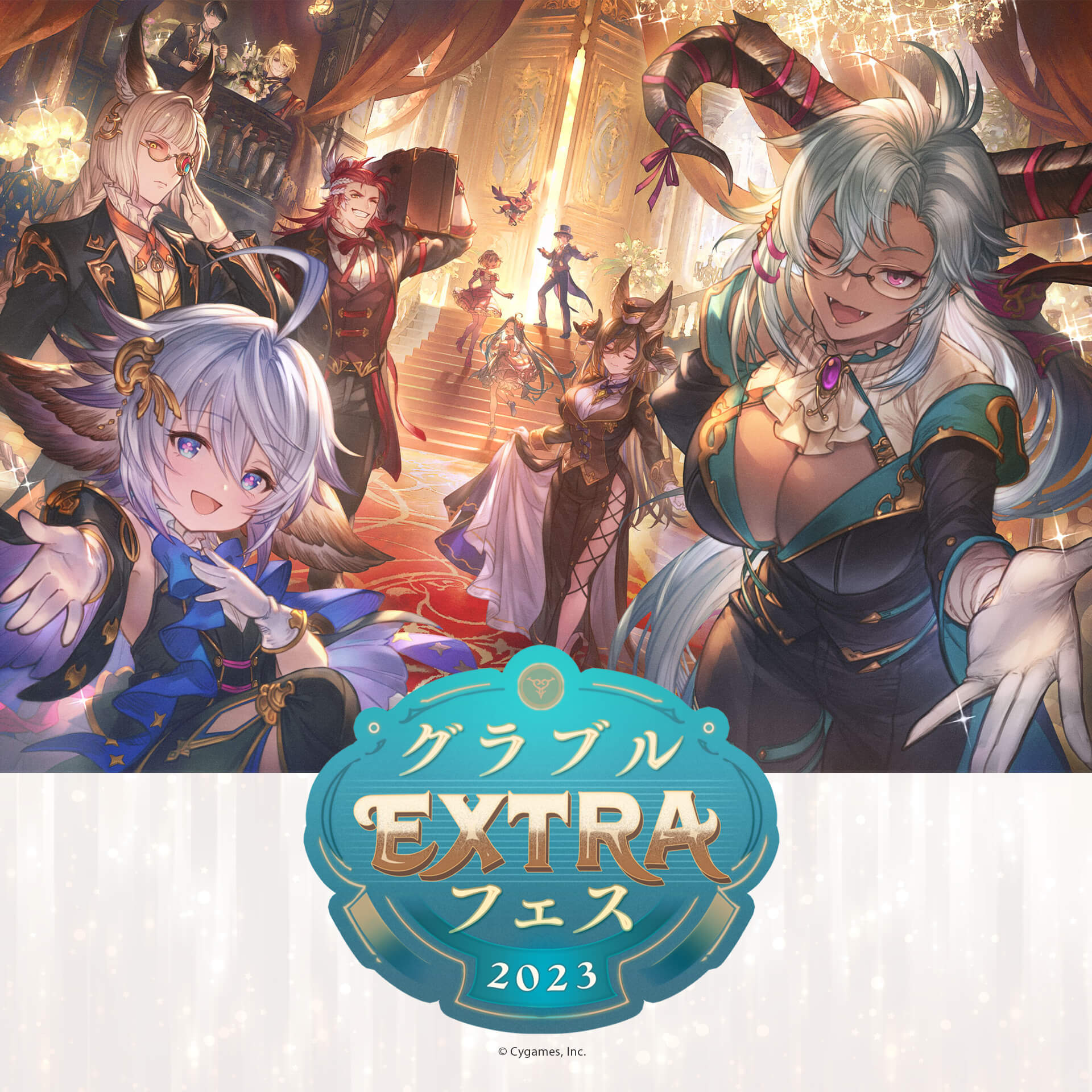 グラブルEXTRAフェス2023 - イープラス