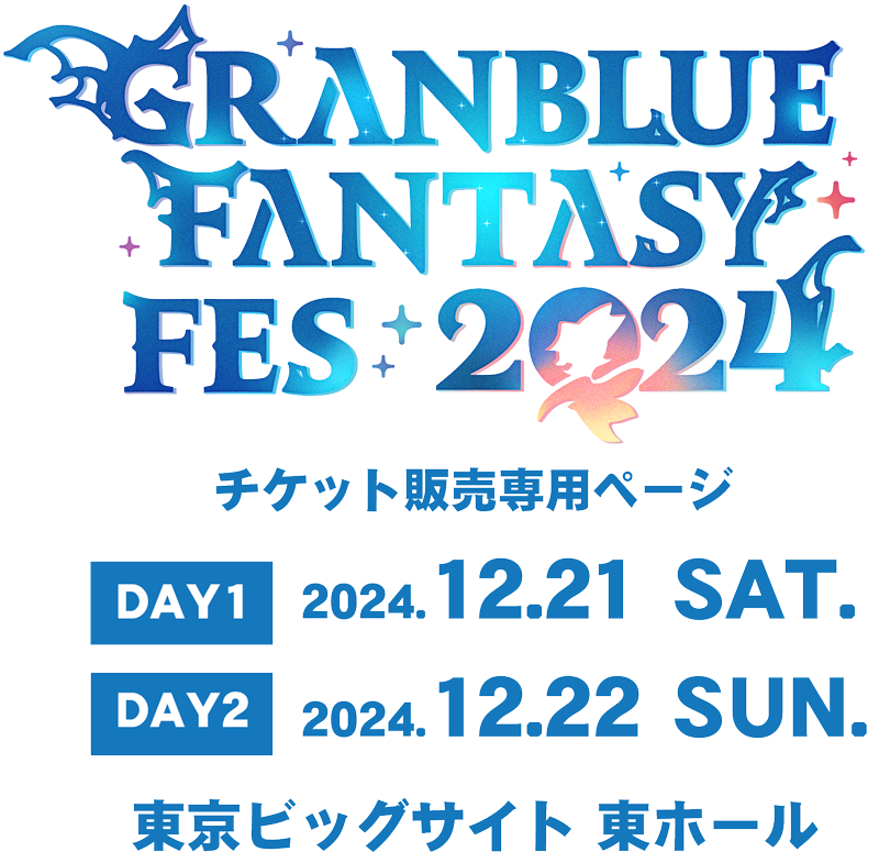 DAY1：2024/12/21（土）DAY2：2024/12/22（日）東京ビッグサイト 東ホール