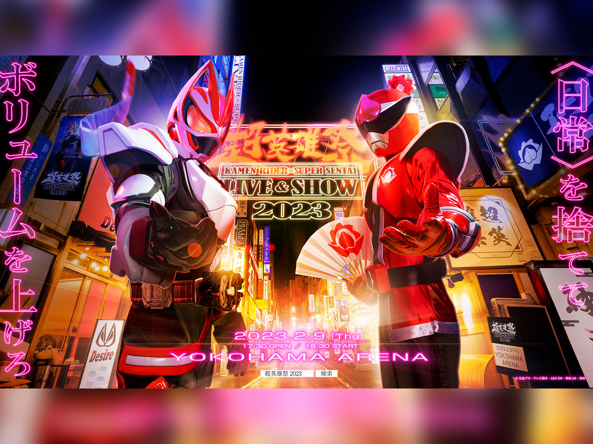 超英雄祭 KAMEN RIDER × SUPER SENTAI LIVE & SHOW 2023｜ｅ＋