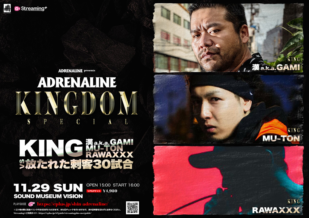 Adrenaline Kingdom Special ｅ イープラス