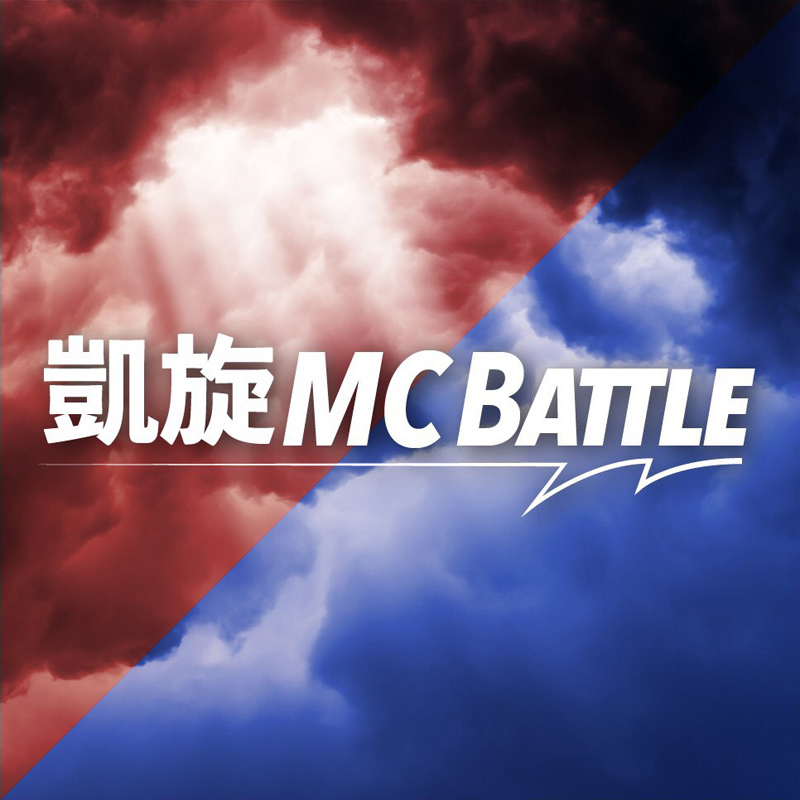 凱旋MC Battle 東西選抜 夏ノ陣 2020