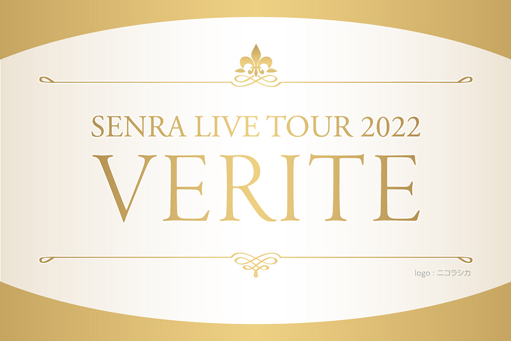 センラ SENRA LIVE TOUR 2022 -VERITE- ONLINE