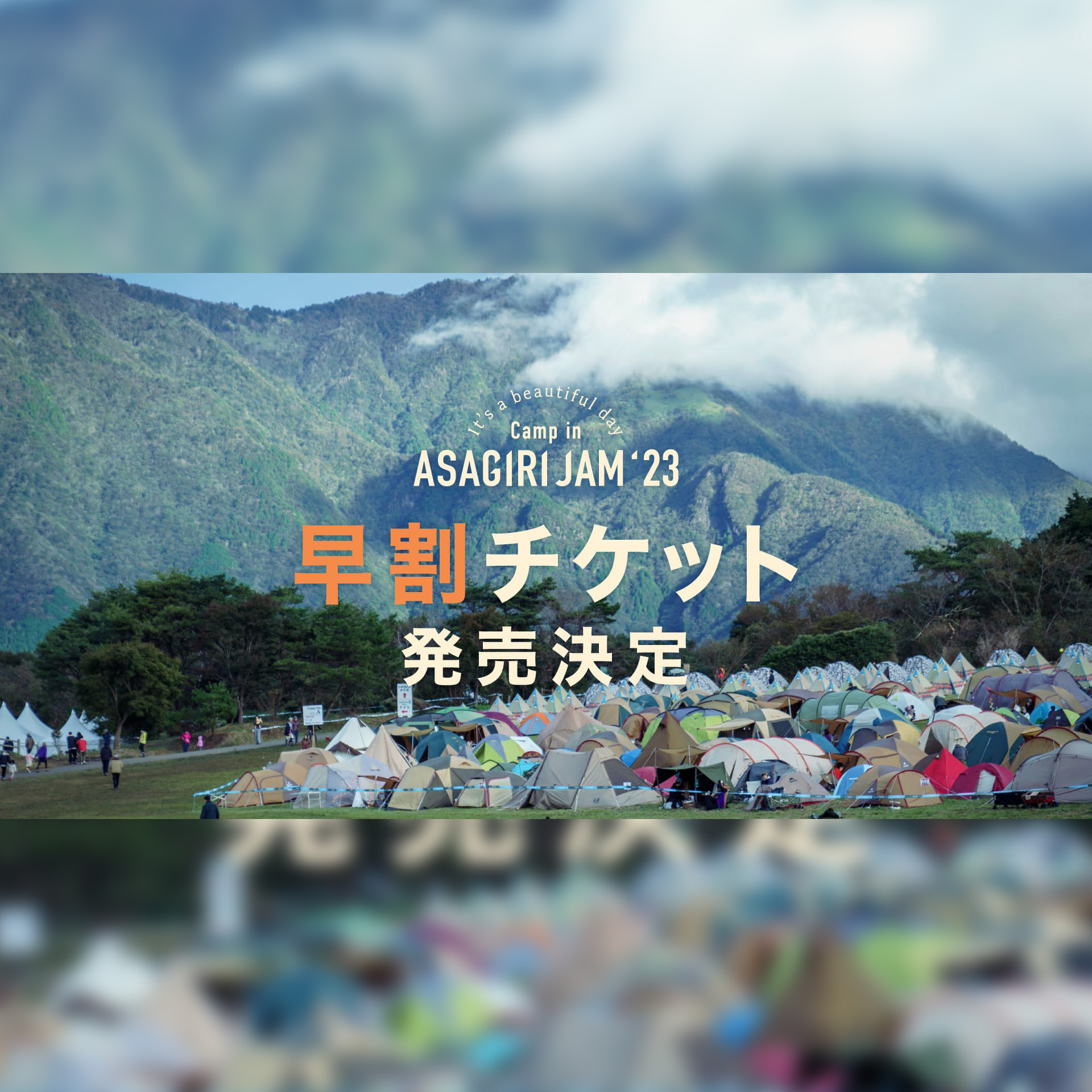 It's a beautiful day” Camp in 朝霧JAMチケット受付 - イープラス