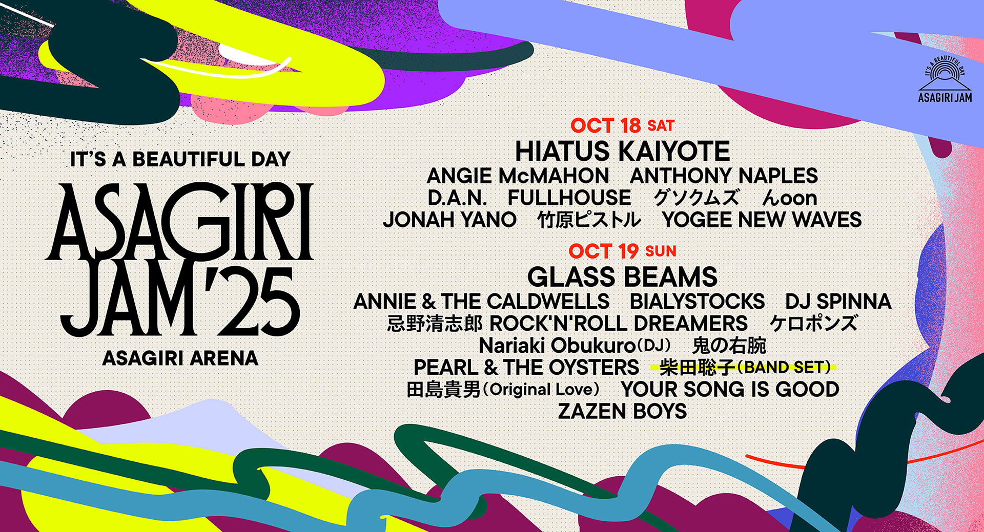 出演ラインナップ