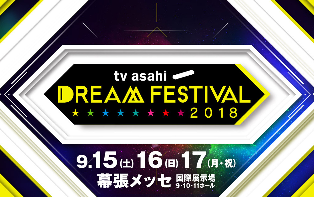 テレビ朝日ドリームフェスティバル2018 ｅ イープラス