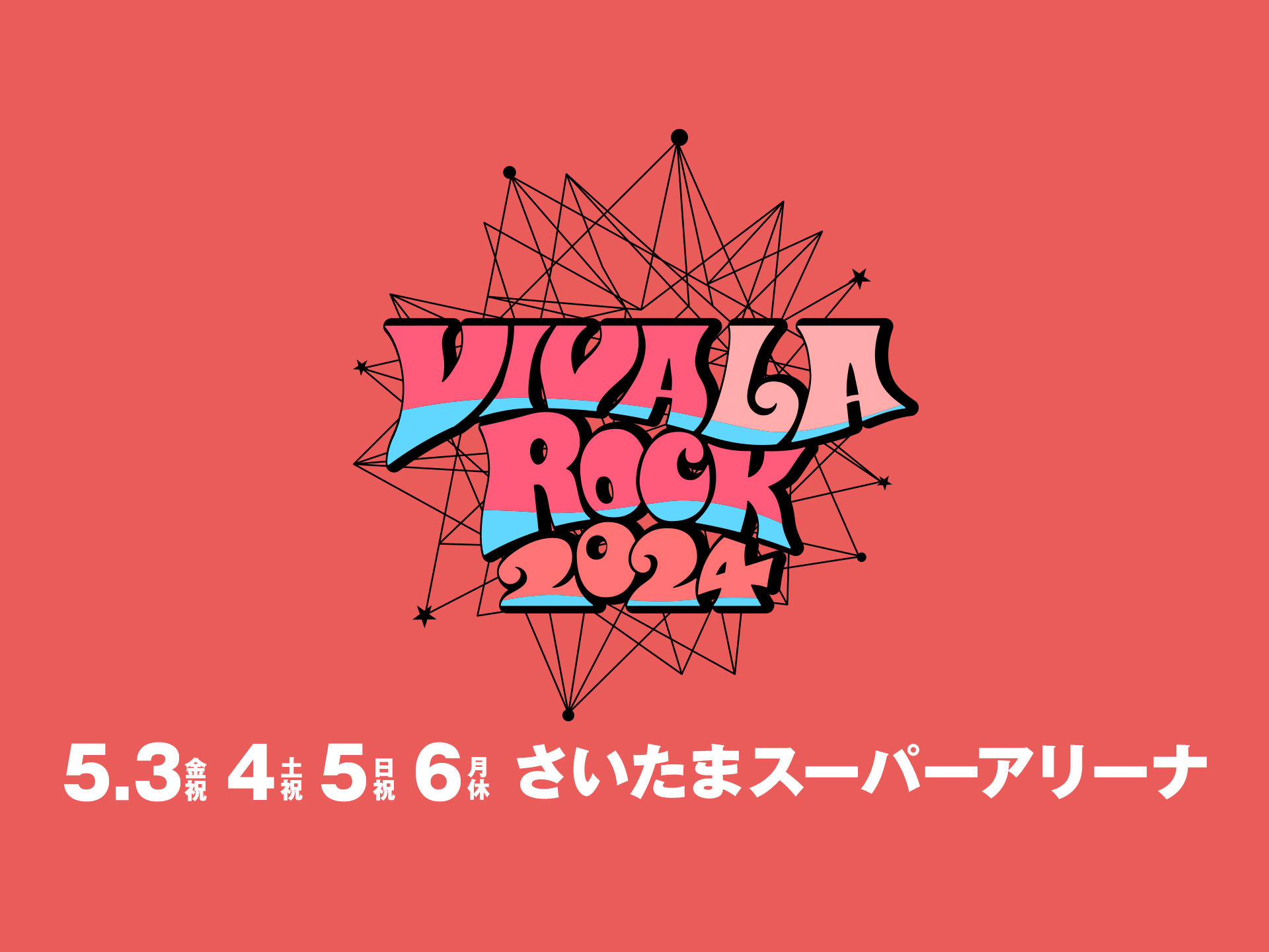 VIVA LA ROCK（ビバ・ラ・ロック）チケット受付ページ - イープラス