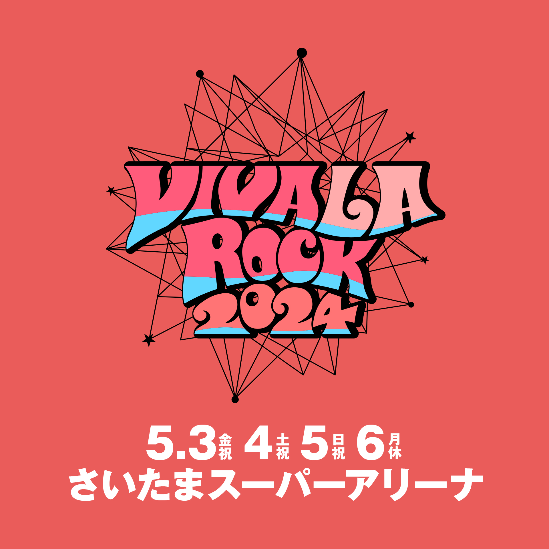 VIVA LA ROCK（ビバ・ラ・ロック）チケット受付ページ - イープラス