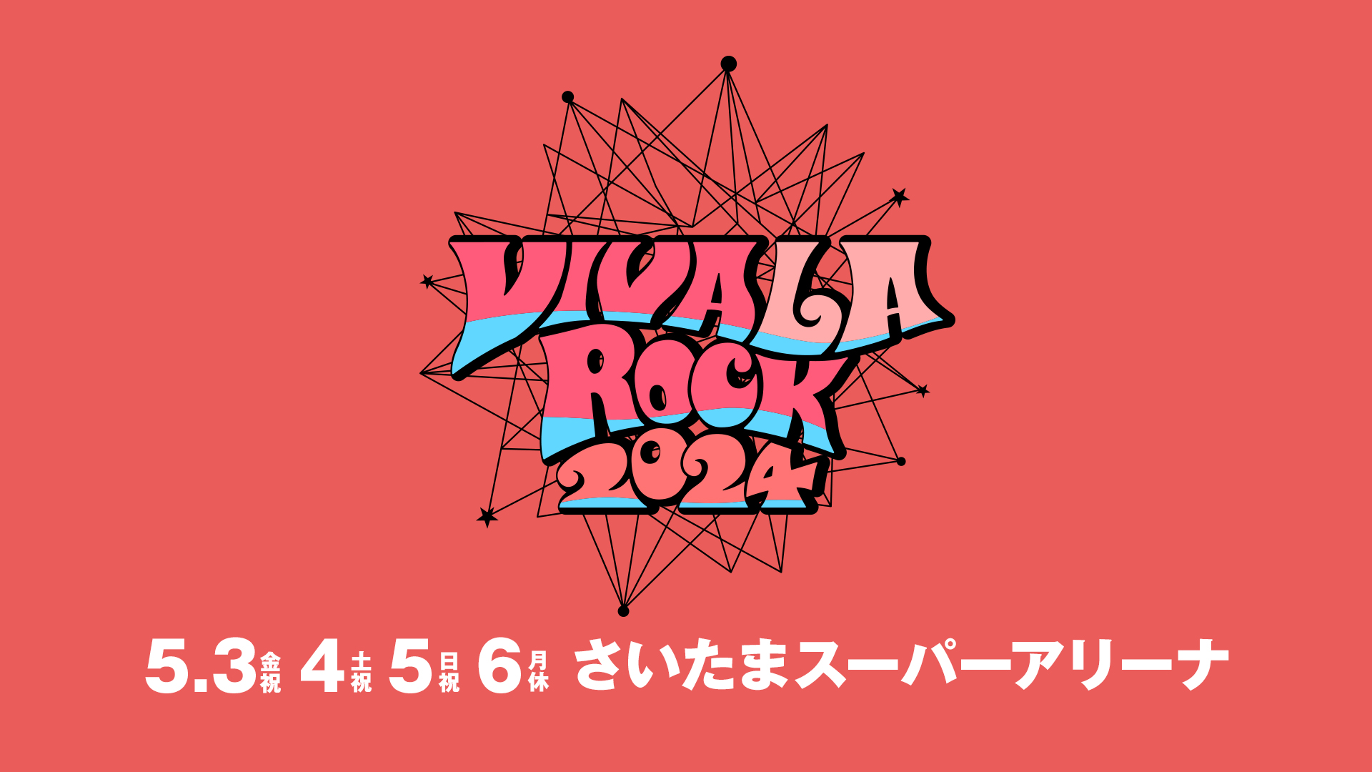 VIVA LA ROCK（ビバ・ラ・ロック）チケット受付ページ - イープラス