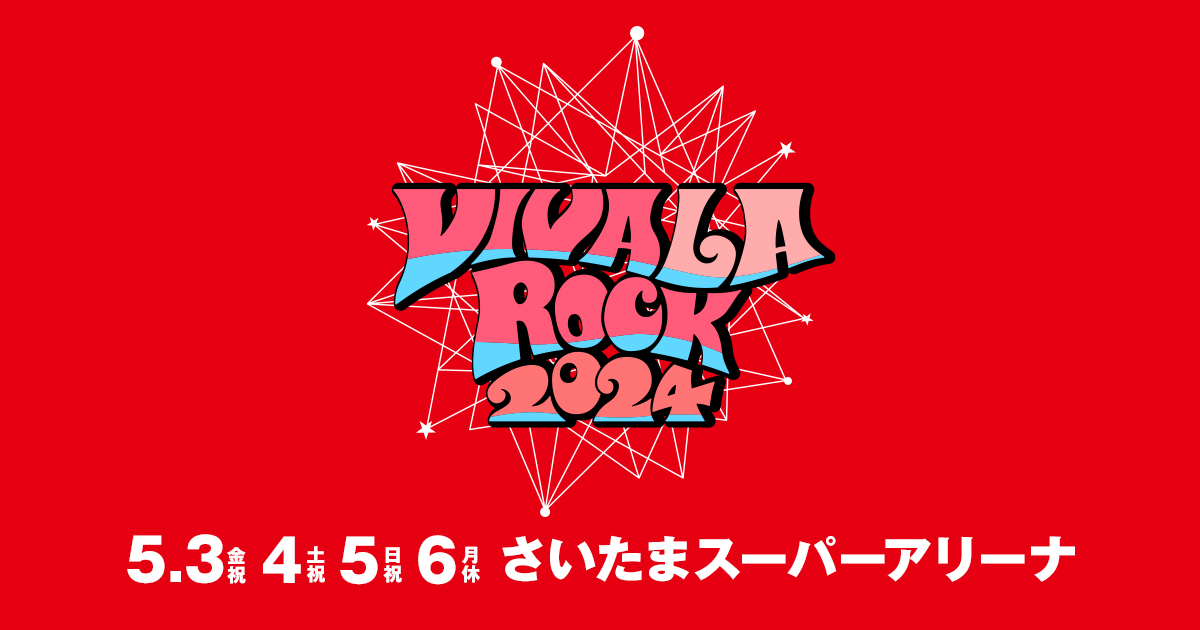 VIVA LA ROCK（ビバ・ラ・ロック）チケット受付ページ - イープラス