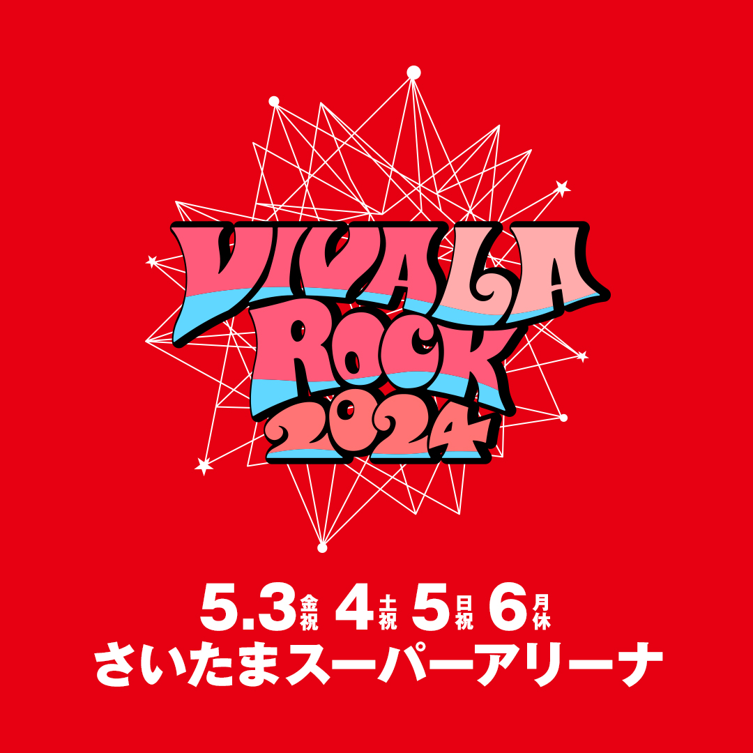 VIVA LA ROCK（ビバ・ラ・ロック）チケット受付ページ - イープラス