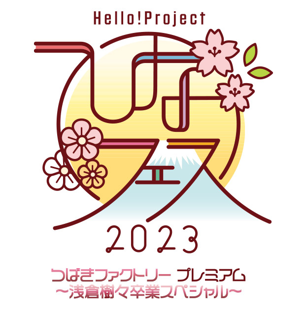 つばきファクトリー/Hello!Project ひなフェス2023 つばきファ…CDDVD
