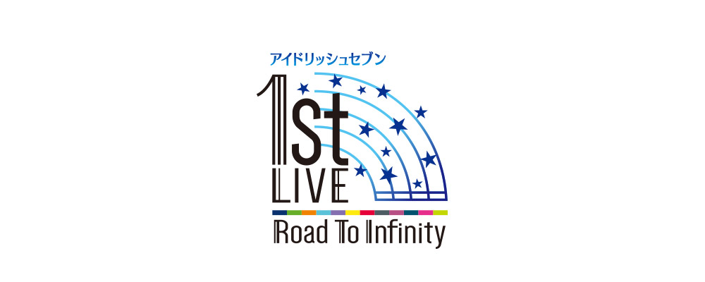 アイドリッシュセブン1st LIVE「Road To Infinity」for 