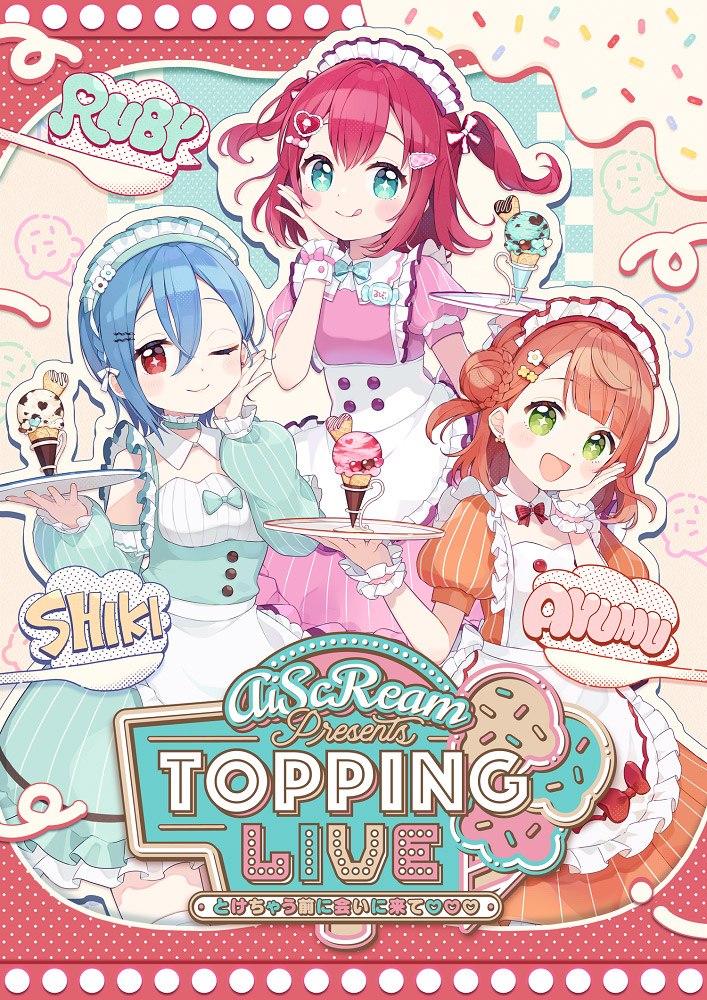 ライブビューイング＞ AiScReam presents TOPPING LIVE とけちゃう前に