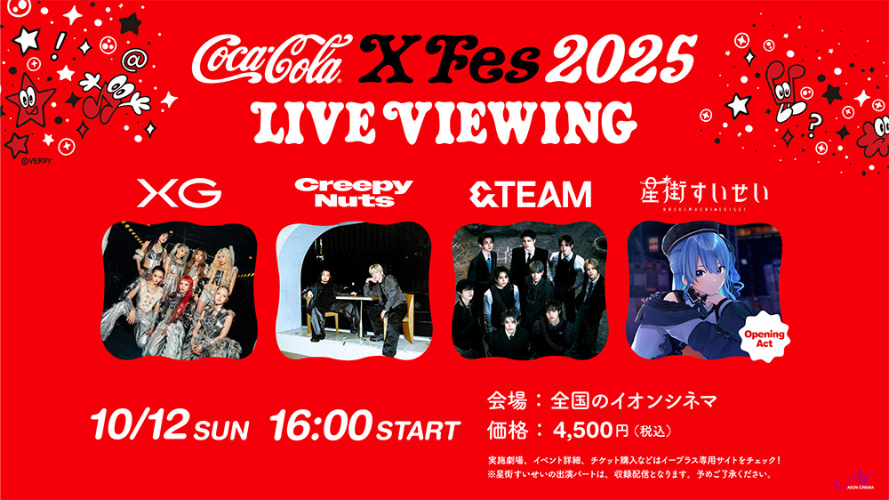 Coca-Cola X Fes 2025 ライブビューイング