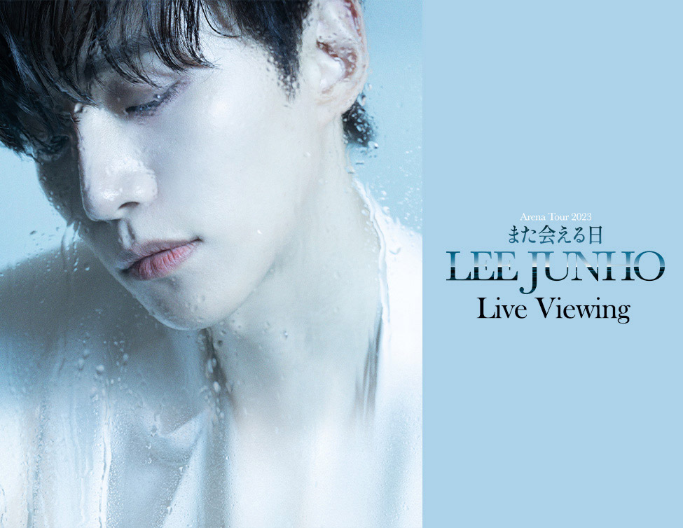 LEE JUNHO Arena Tour 2023 “また会える日” LIVE VIEWING - イープラス