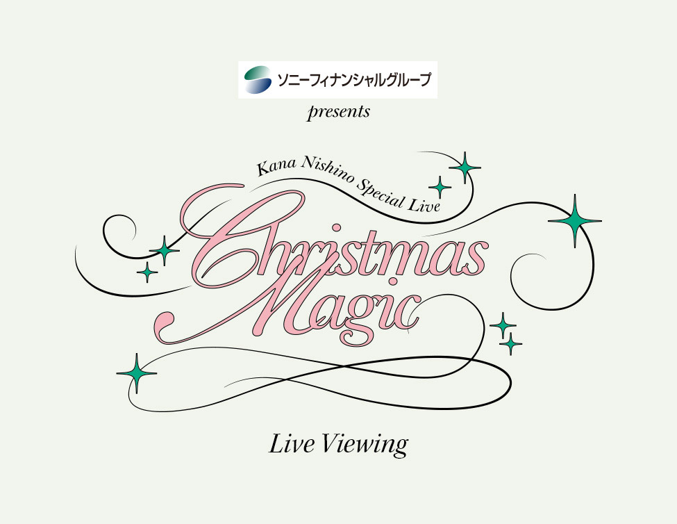ソニーフィナンシャルグループ presents Kana Nishino Special Live "Christmas Magic" Live Viewing