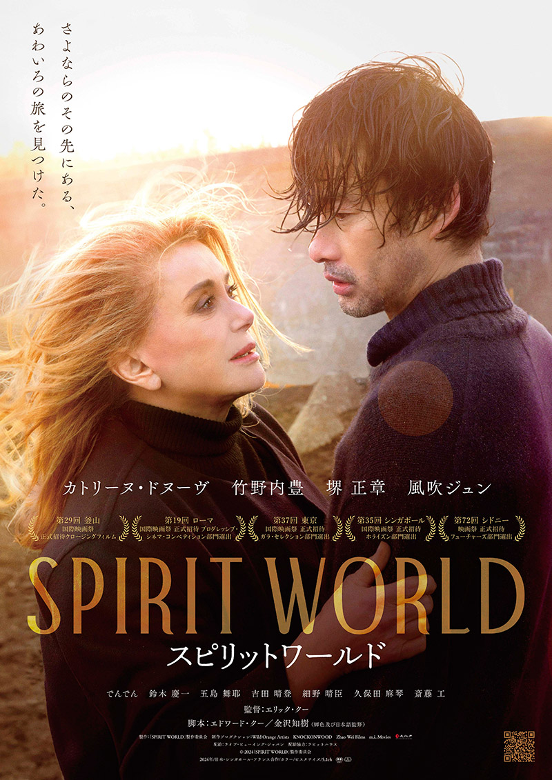 映画『SPIRIT WORLD-スピリットワールド-』全国拡大公開初日記念舞台挨拶