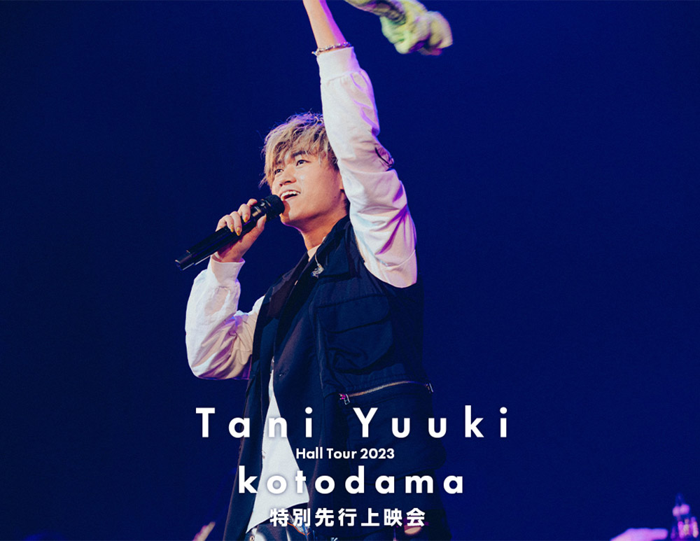 『Tani Yuuki Hall Tour 2023 “kotodama”』特別先行上映会