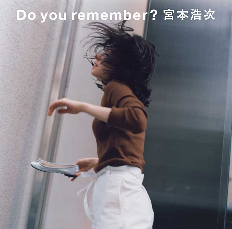 「Do you remember?」