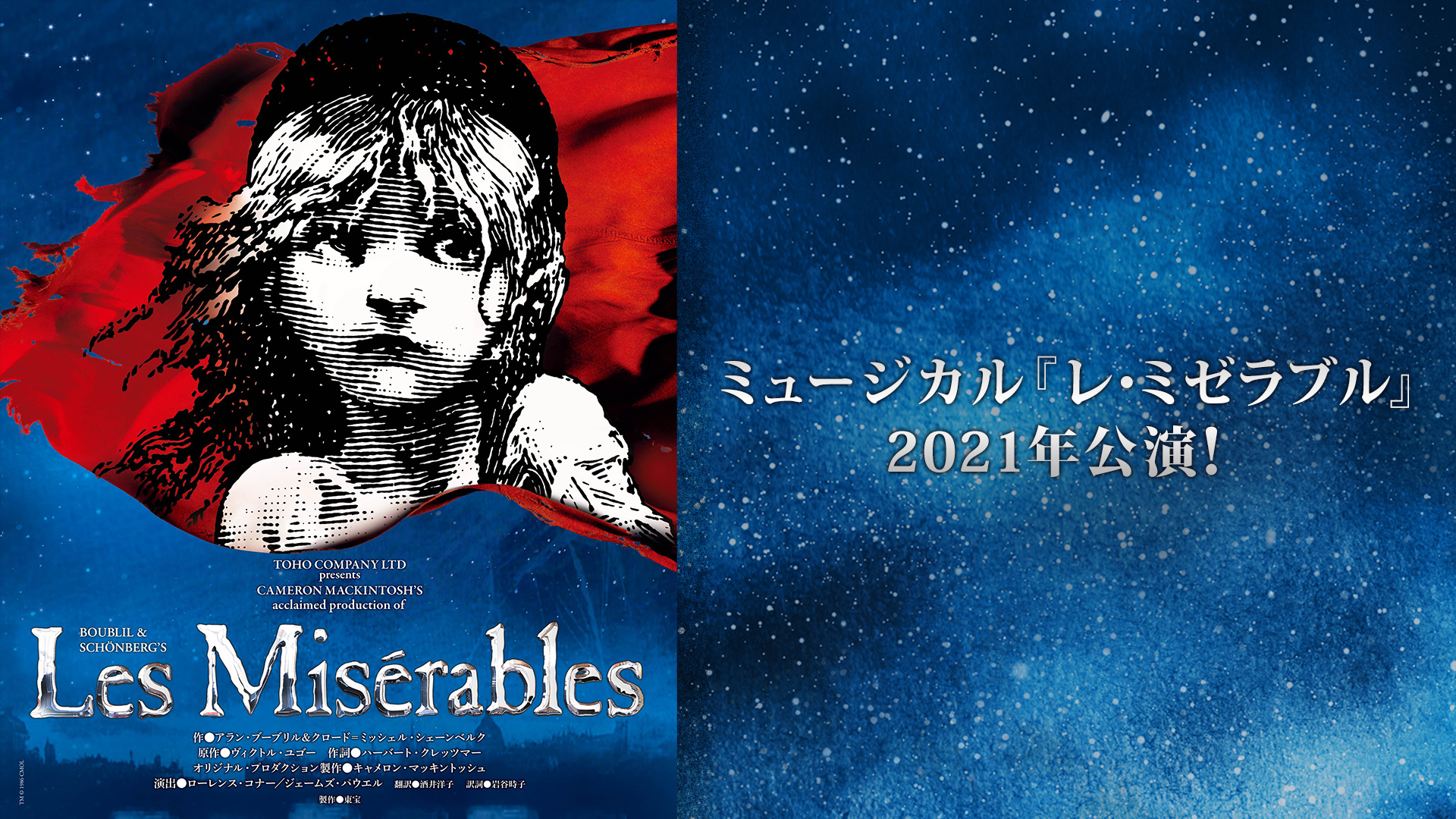 ミュージカル「レ・ミゼラブル」 - イープラス