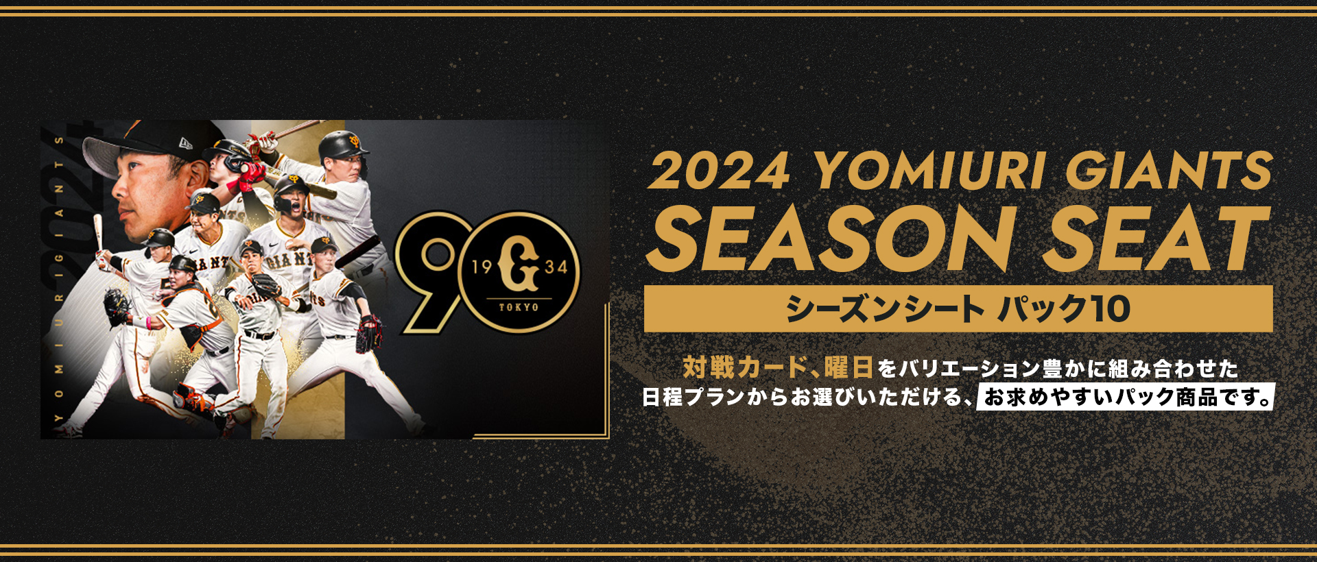 2024 YOMIURI GIANTS SEASON SEAT シーズンシートパック10