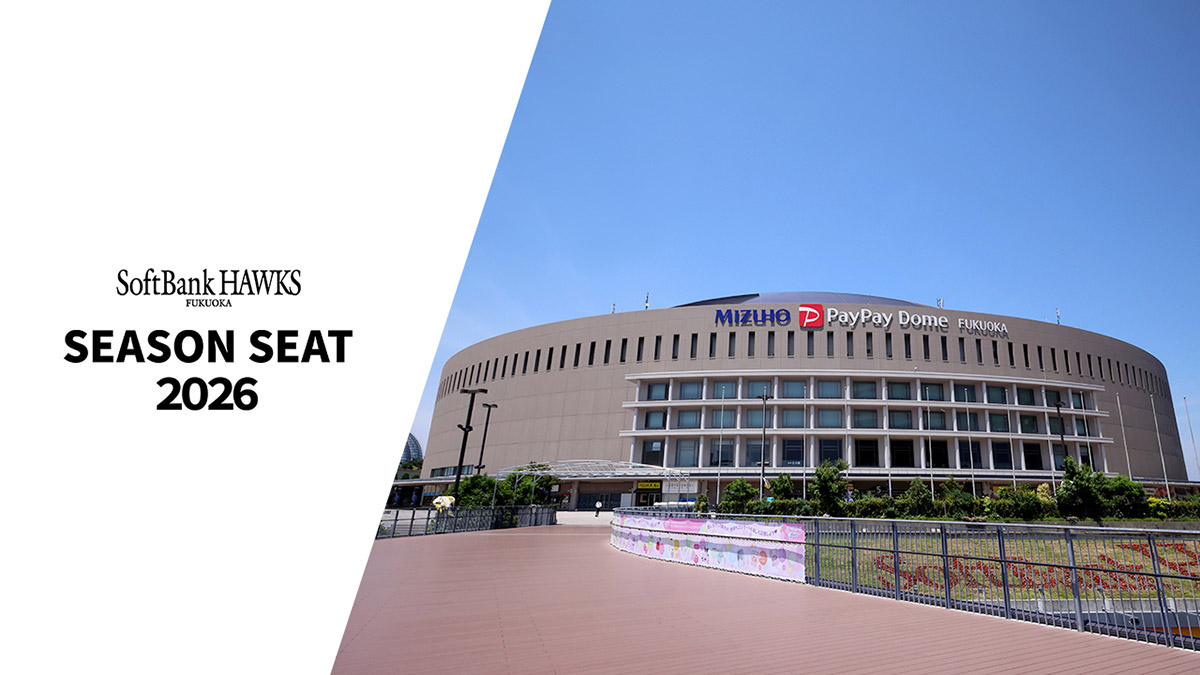 ホークスSEASON SEAT 2026 応援指定席 受付ページ