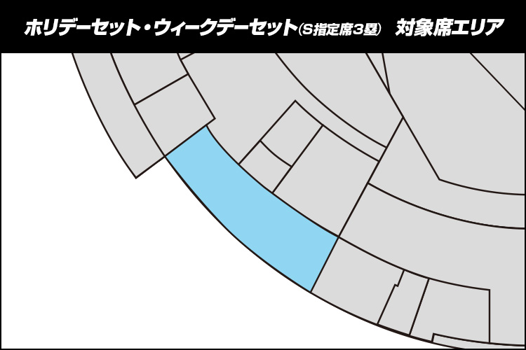 ホリデーセット(土・日・祝限定) 席割図