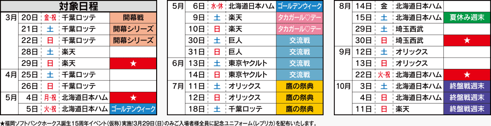 曜日で選ぶ観戦プラン 福岡ソフトバンクホークス主催公式戦 Package Select E イープラス