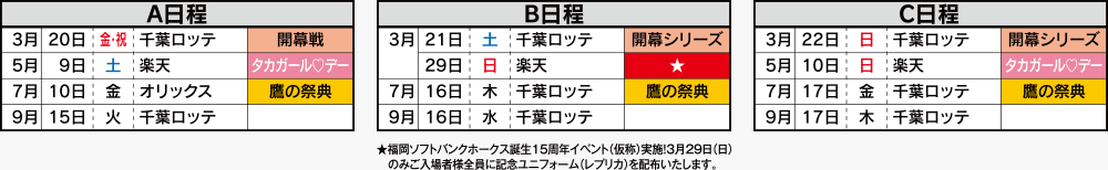 ホークス 試合 日程 福岡ソフトバンクホークス 試合日程 放送 中継 ネット配信予定