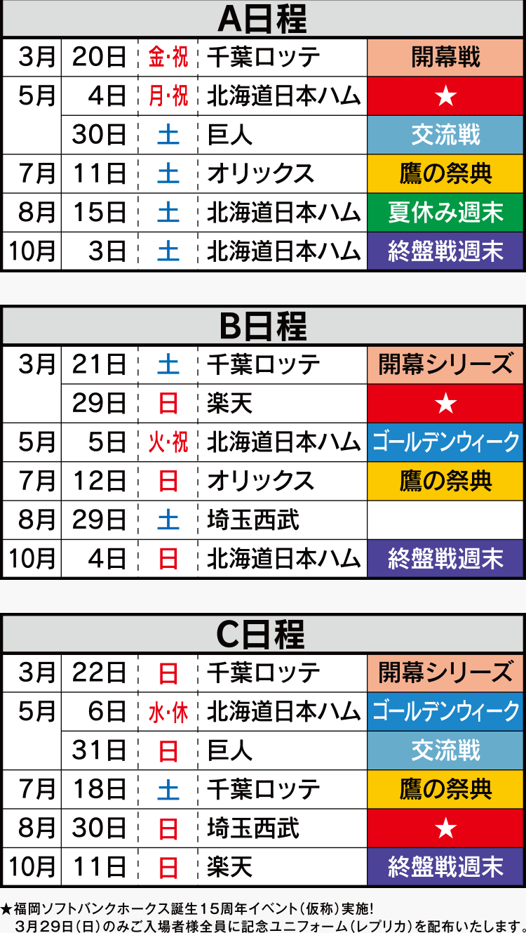 スペシャルプラン 福岡ソフトバンクホークス主催公式戦 Package Select E イープラス