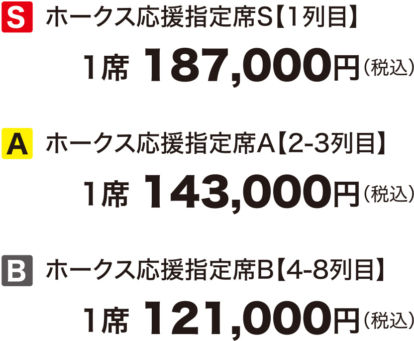 ホークスseason Seat 23 応援指定席 イープラス