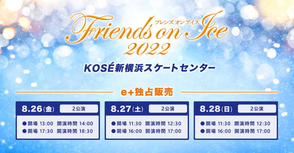 Friends on ice 2022