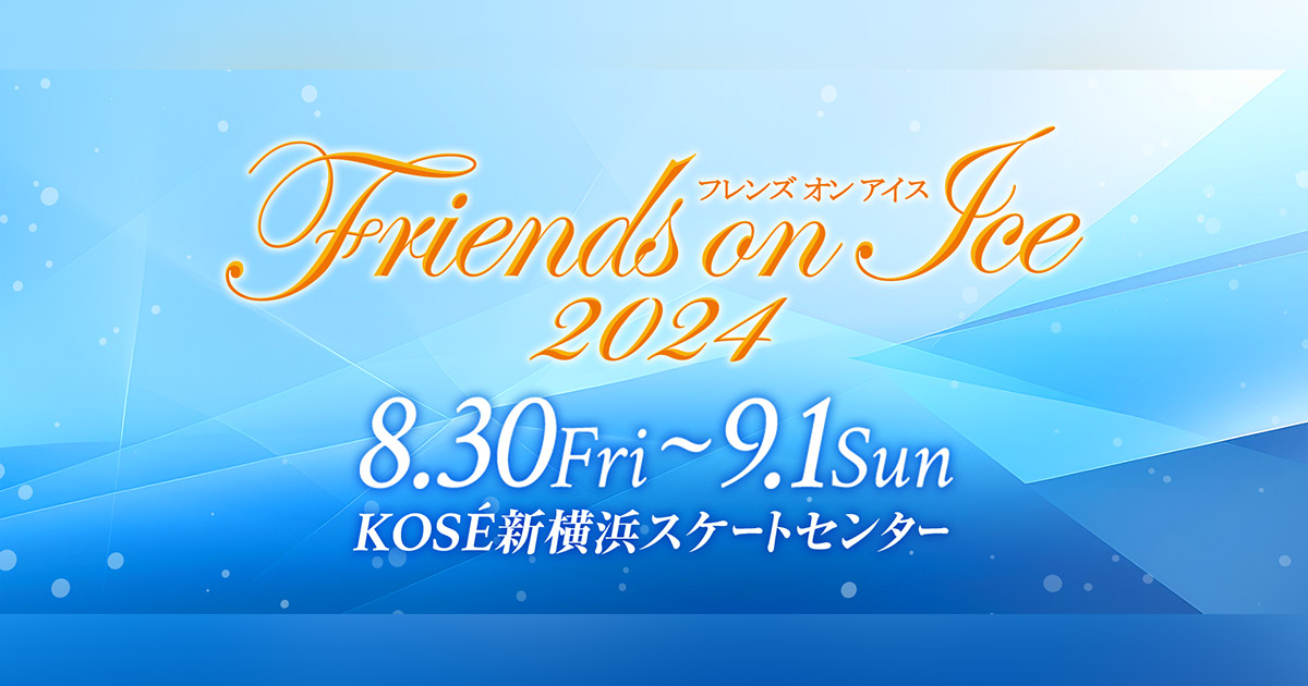 Friends on ice - イープラス