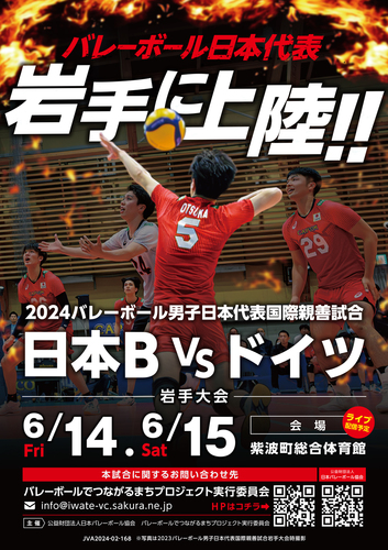 2024バレーボール男子日本代表国際親善試合