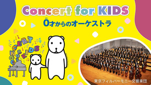 こども音楽フェスティバル 2025