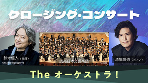 こども音楽フェスティバル 2025