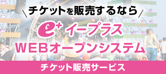 WEBオープンシステム