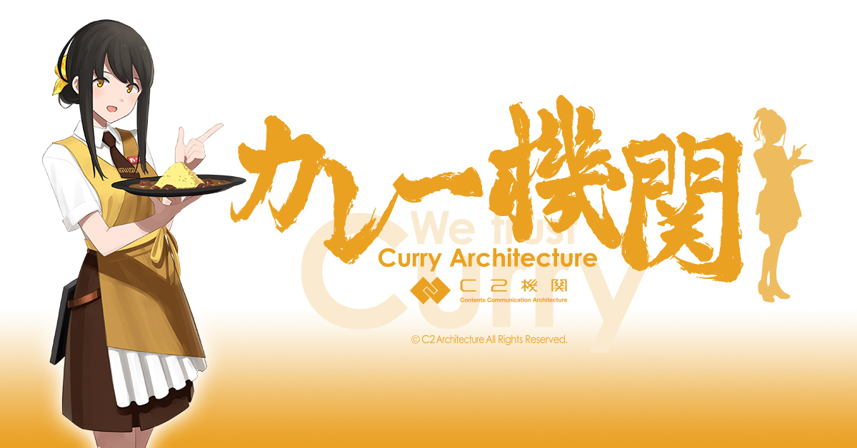 カレー機関【5th Sequence】